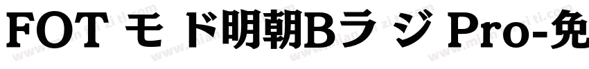 FOT モ ド明朝Bラ ジ Pro字体转换